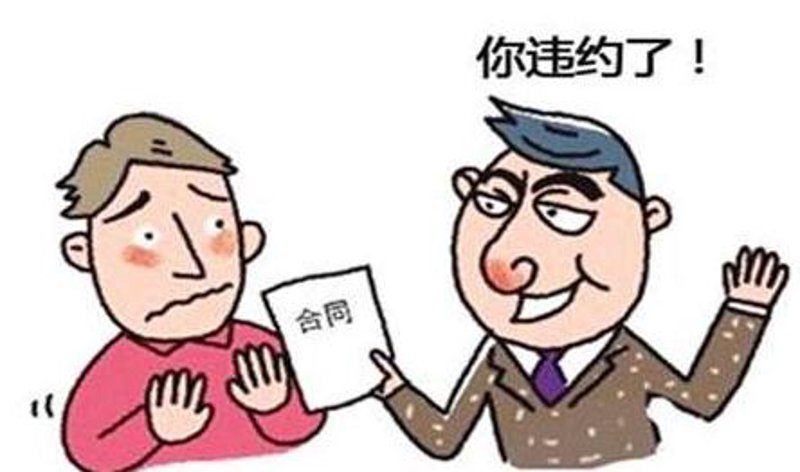 合同纠纷解决