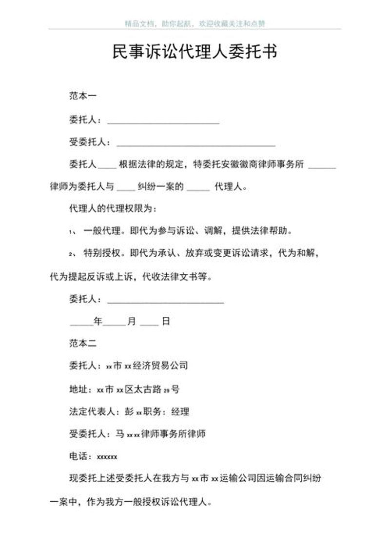民事诉讼代理