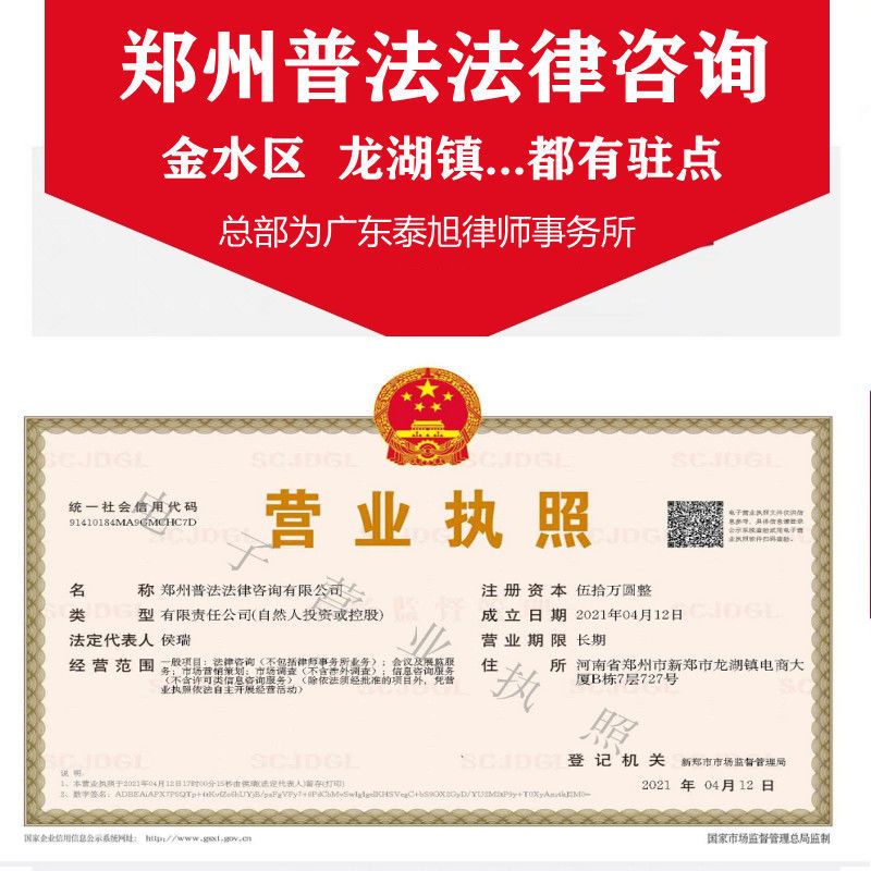 郑州律师咨询
